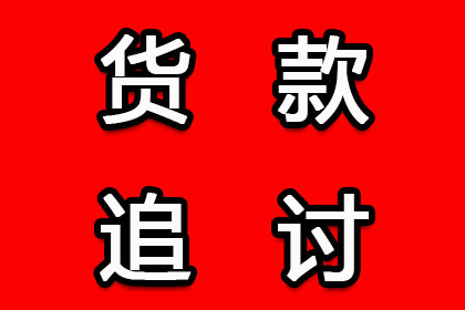 帮助金融公司全额讨回300万投资本金